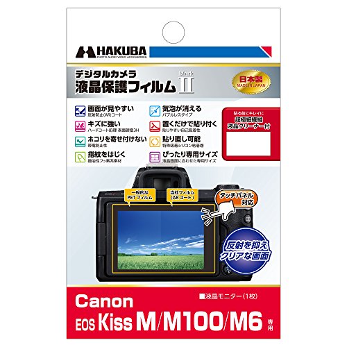 Amazon.co.jp: HAKUBA デジタルカメラ液晶保護フィルムMarkII